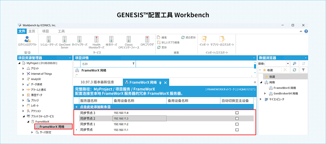 GENESIS™設定ツール Workbench