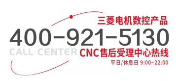 CNC售后受理窗口