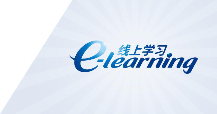 线上学习